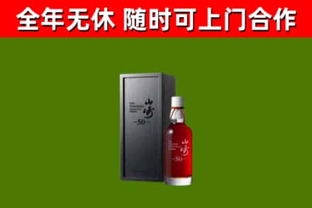 罗平烟酒回收50年山崎洋酒.jpg